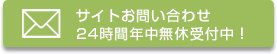 ミドリパイオニアリングお問い合わせ